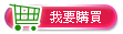 訂購滷大腸頭商品